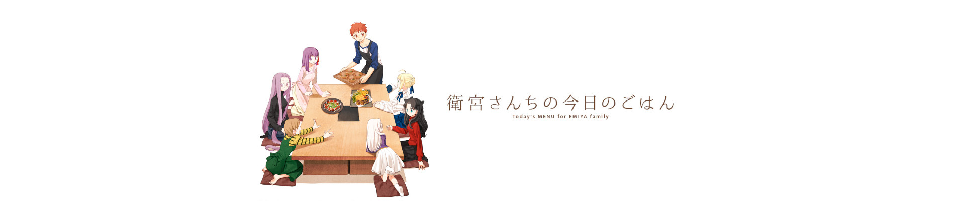 Today's Menu for the Emiya Family