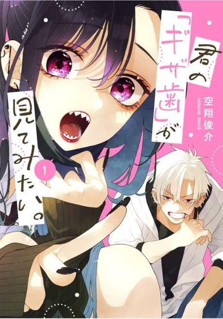 Kimi no "Gizaba" ga Mite Mitai.