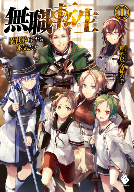 Mushoku Tensei: Jobless Reincarnation (JP)
