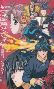 Fushigi Yuugi Special: Watase Yuu Selection