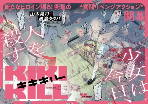 Kiki Kill