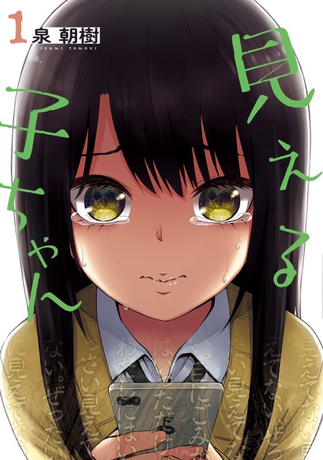 Mieruko-chan - Slice of Horror