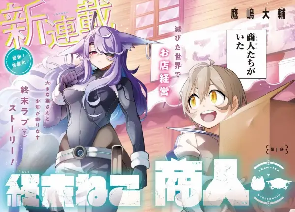 Shuumatsu Neko Shounin