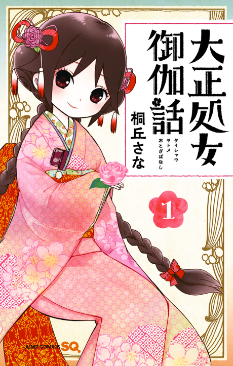 Taisho Otome Fairy Tale