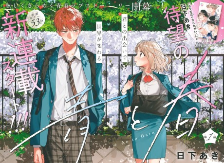 Ao to Haru