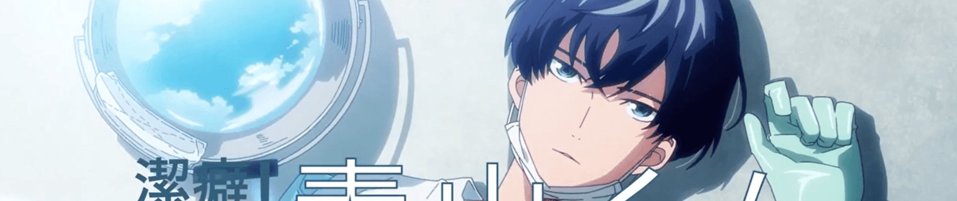 Cleanliness Boy! Aoyama-kun