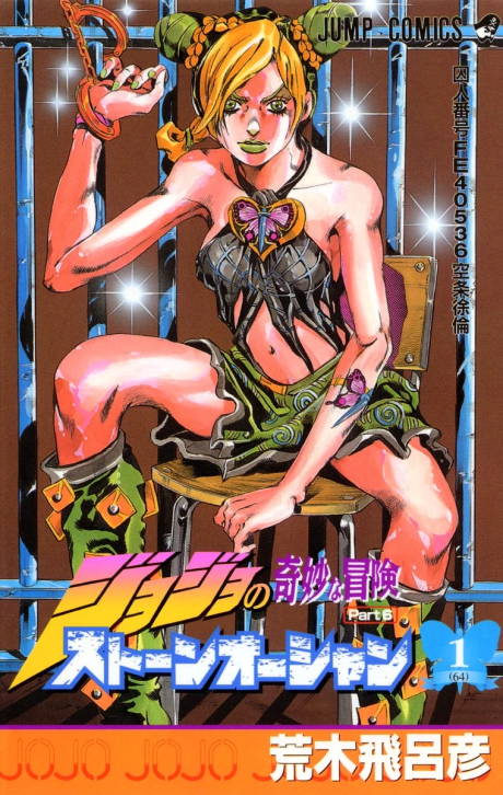 Stone Ocean - Jojo's Bizarre Adventure Part 6