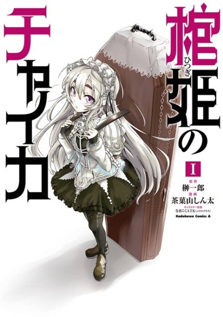 Chaika -The Coffin Princess-