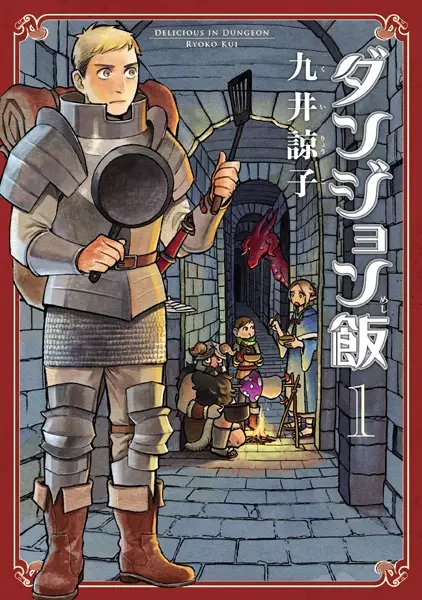Delicious in Dungeon