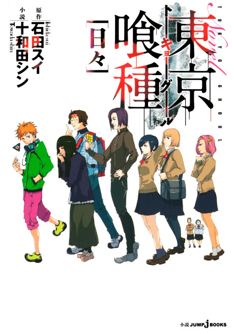 Tokyo Ghoul Novel
