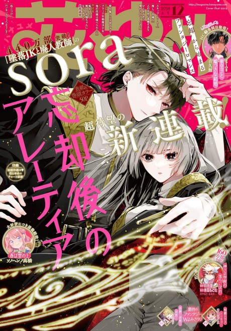 Boukyaku Go no Aletheia