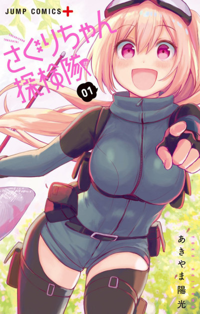 Saguri-san Tankentai