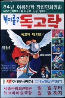 Marudase Kintaro