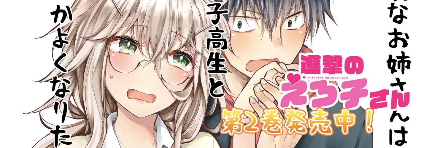 Eroko-san on the Attack