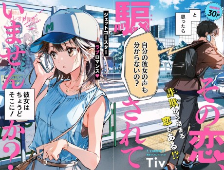 Sono Koi, Damasarete Imasen ka?