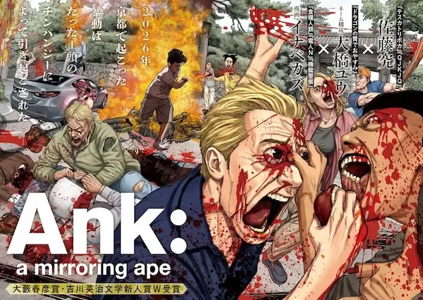 Ank: A Mirroring Ape