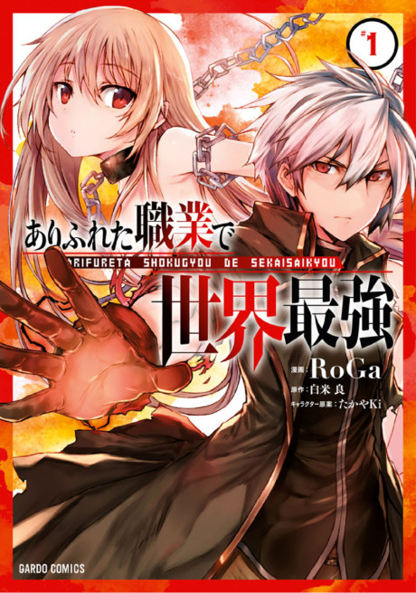 Arifureta: From Commonplace to World's Strongest
