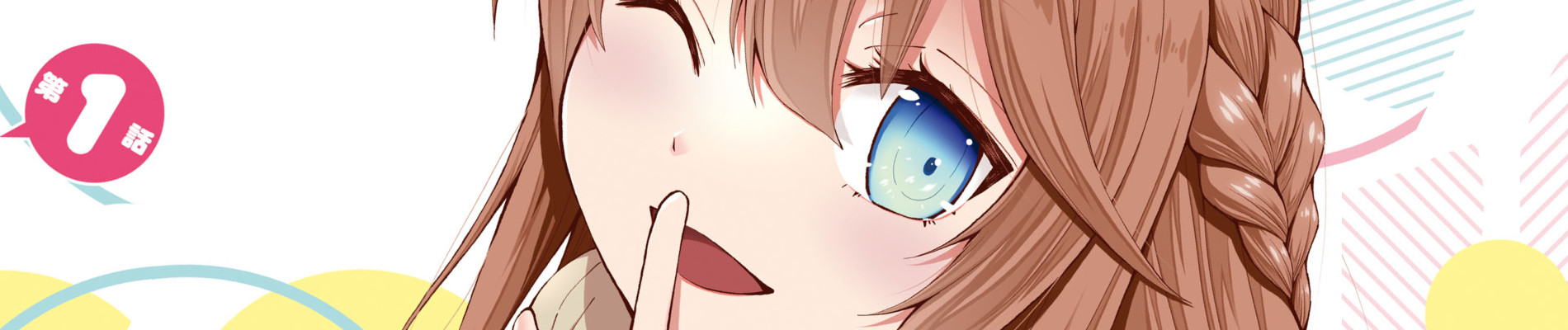 In-Cha no Boku ni Batsu Game ni Kokuhaku Shitekita Hazu no Gal ga, Doumitemo Boku ni Betahore desu