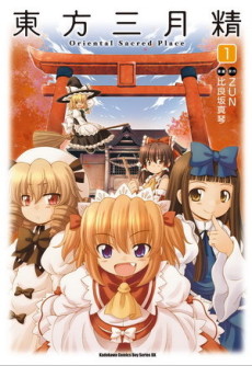 Touhou Sangetsusei: Eastern and Little Nature Deity