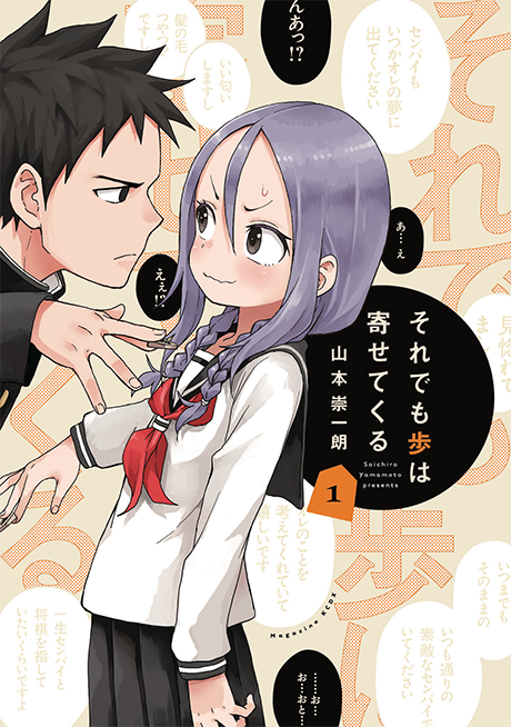 A quoi tu joues, Ayumu ?!