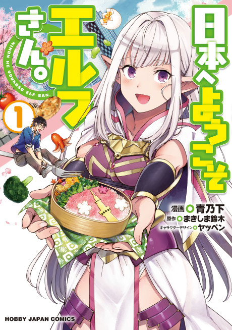 Bienvenue au Japon, Elfe-san