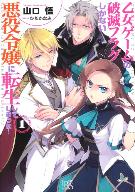 My Next Life as a Villainess: All Routes Lead to Doom! (JP)