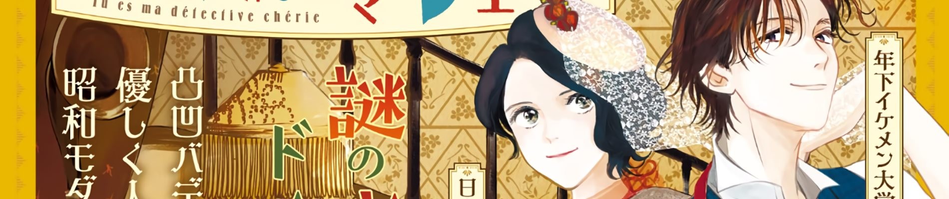 My Dear Detective: Mitsuko’s Case Files