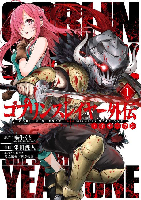 GOBLIN SLAYER