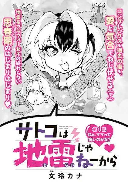 Satoko wa Jirai ja Nee kara