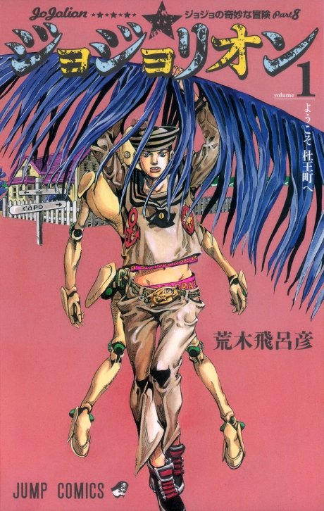 JoJolion - Jojo's Bizarre Adventure Part 8