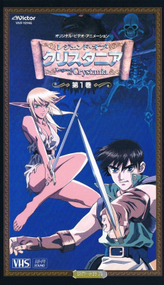 Legend of Crystania: The Motion Picture