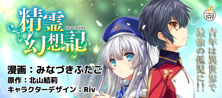 Seirei Gensouki: Spirit Chronicles