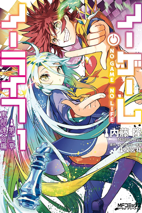 No Game No Life Practical War Game