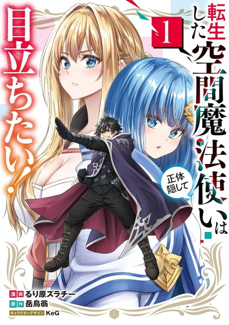 Tensei shita Kuukan Mahoutsukai wa Shoutai Kakushite Medachitai!
