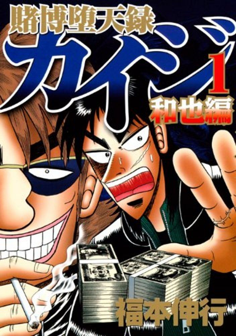 Gambling Apocalypse Kaiji