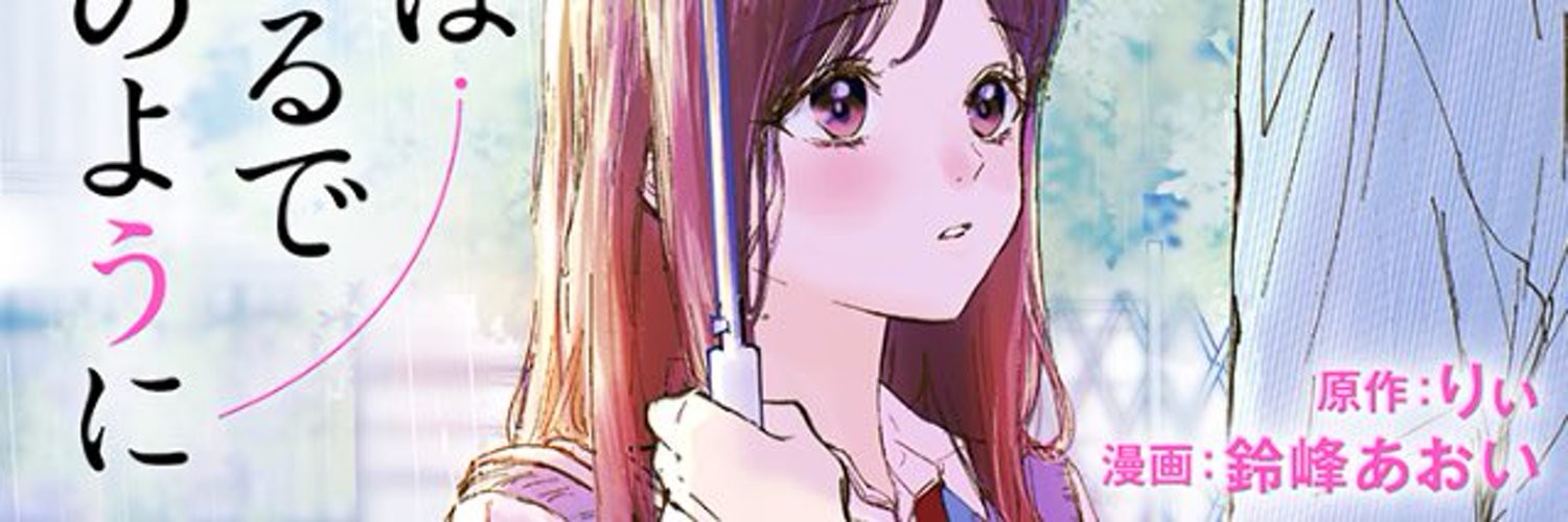 Sore wa Marude Amagasa no You ni