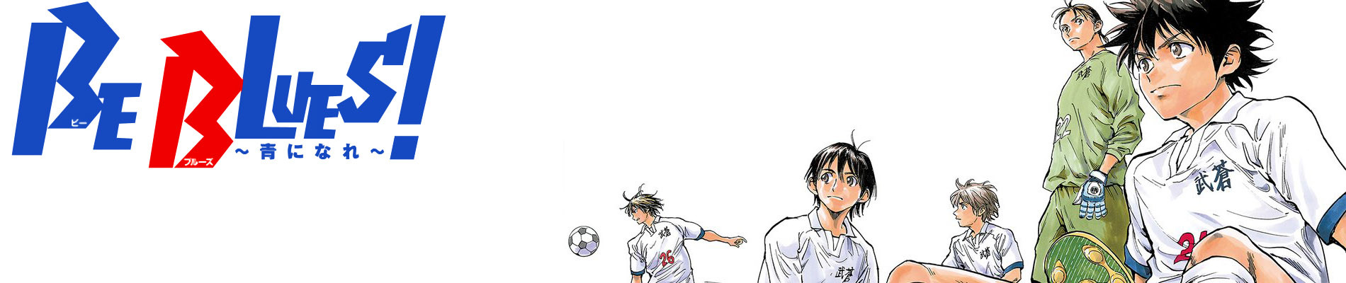 BE BLUES!: Ao ni Nare