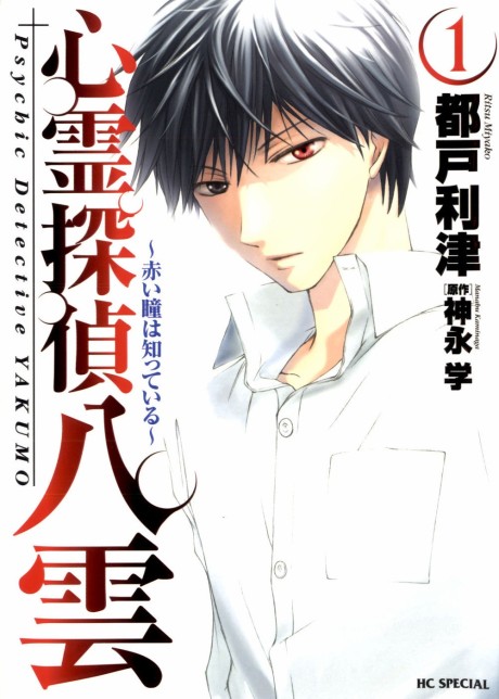 Psychic Detective Yakumo