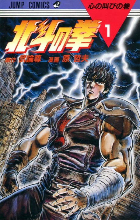 Ken le survivant