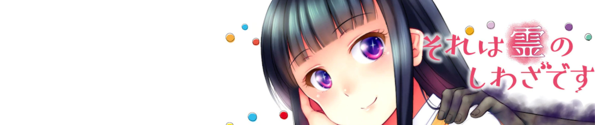 Sore wa Rei no Shiwaza desu