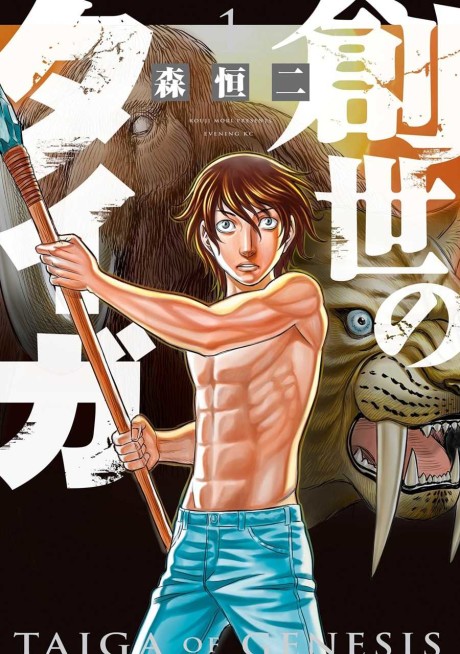 Taiga of Genesis