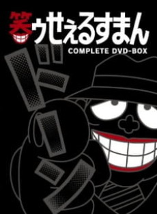 Laughing Salesman