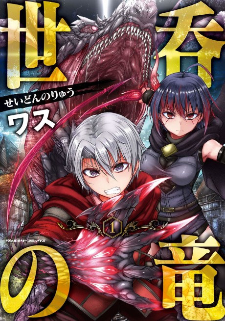 Seidon no Ryuu
