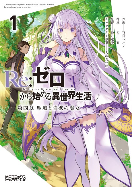 Re:Zero - 4e Arc : Le Sanctuaire et la Sorcière de l'Avarice