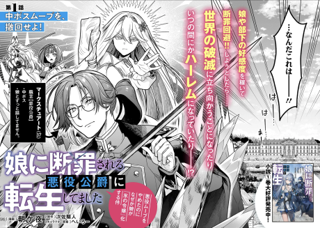 Musume ni Danzai Sareru Akuyaku Koushaku ni Tensei Shitemashita: Akuyaku Move wo Yameta noni Nazeka Musume ga "Koori no Reijou" Kasuru Ken