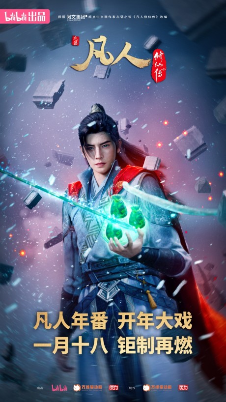 A Record Of Mortal's Journey To Immortality 3rd Season