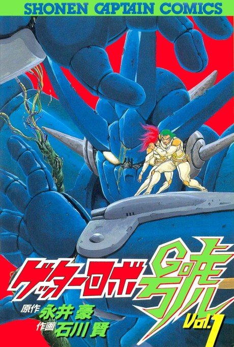 Shin getter robot vs neo getter robot