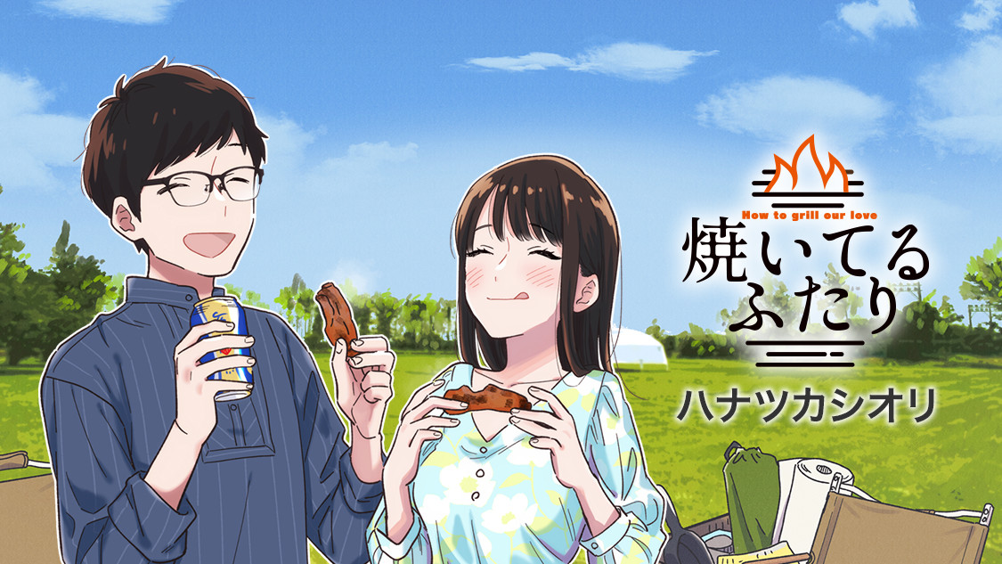 How to Grill Our Love