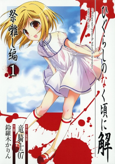 Higurashi WHEN THEY CRY: Abducted by Demons Arc