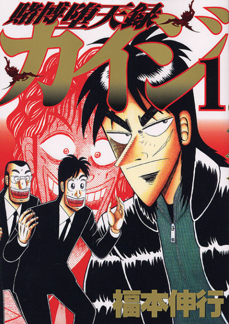 Tobaku Datenroku Kaiji